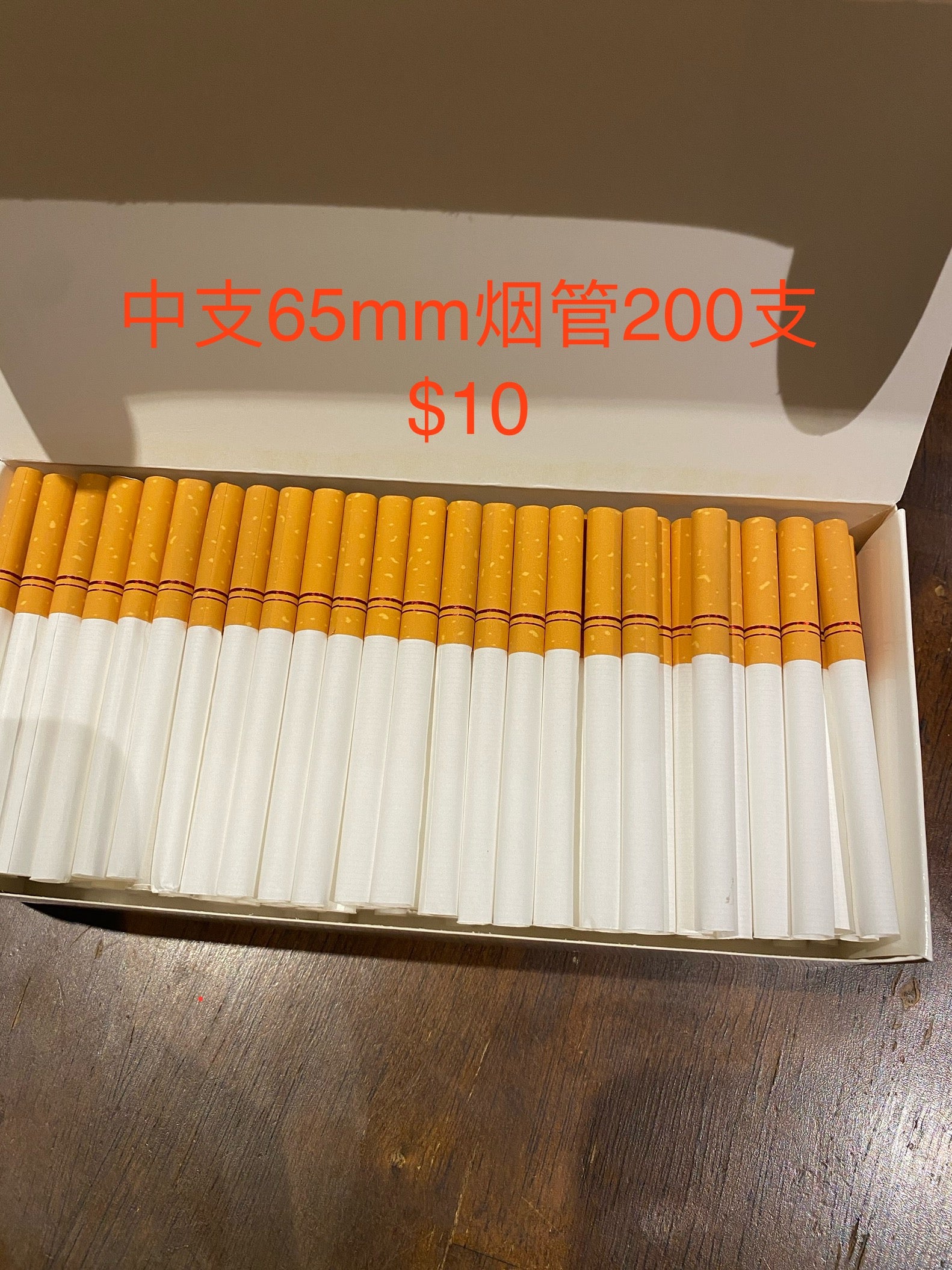 200支烟管