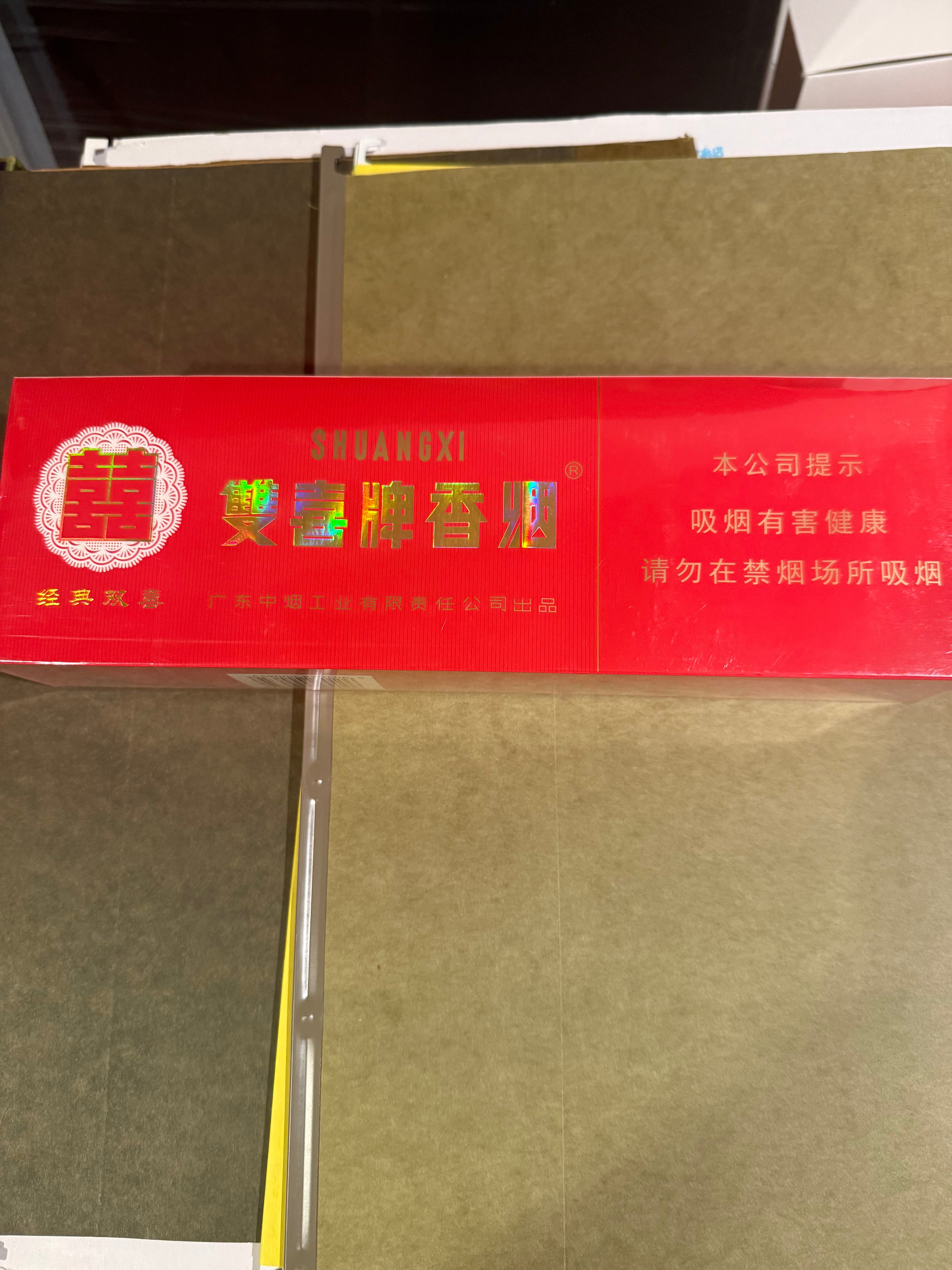 广东双喜