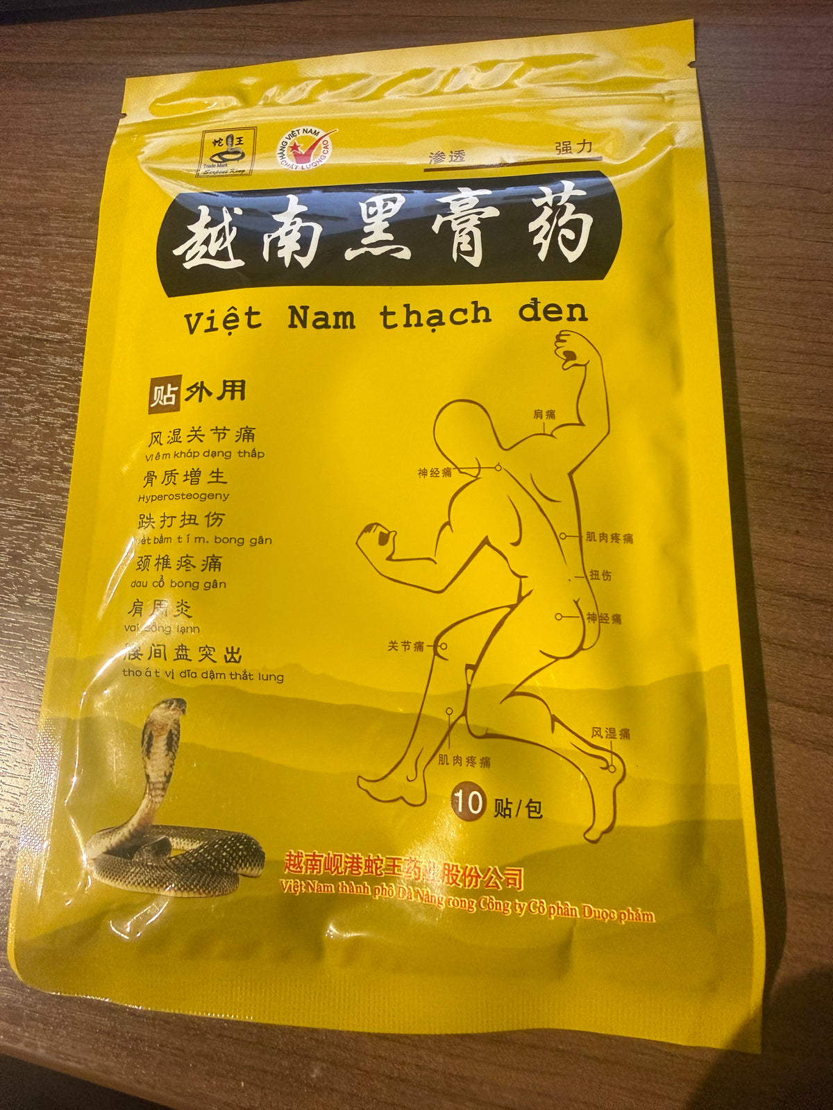 越南黑药膏