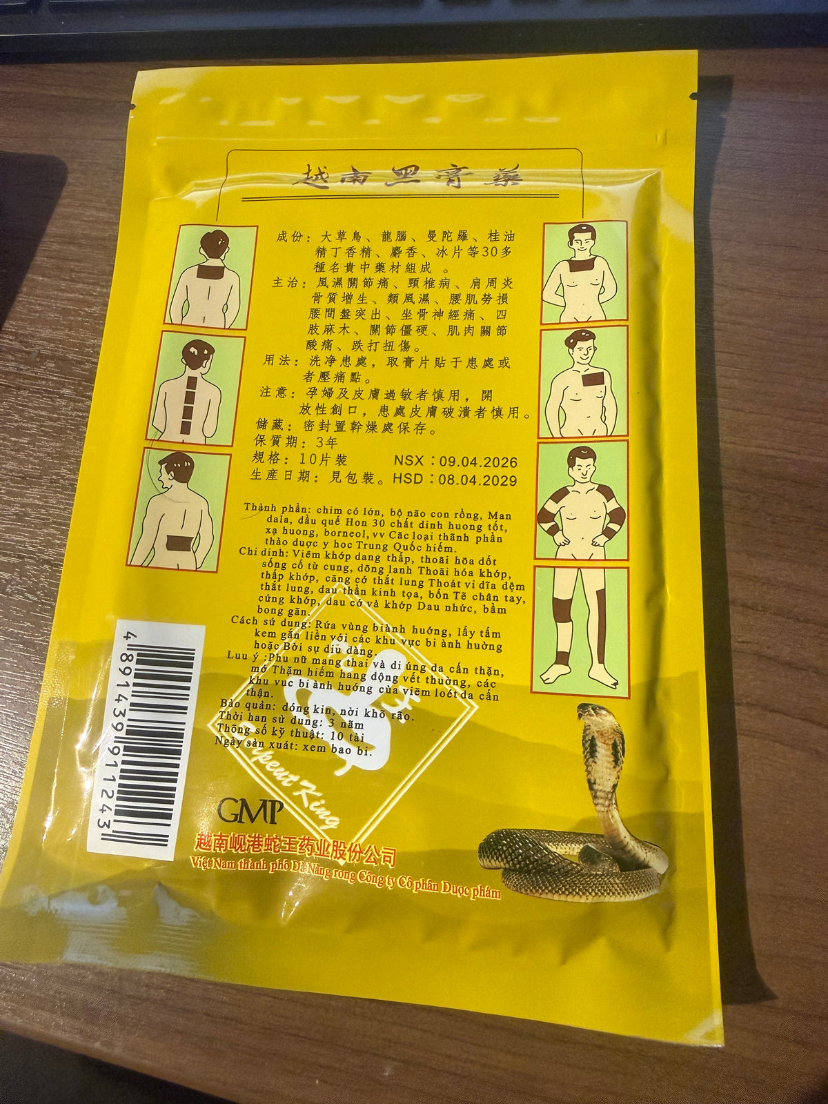 越南黑药膏