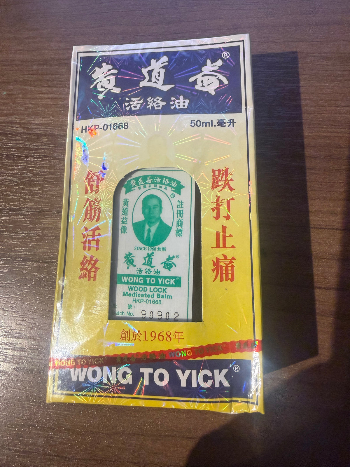 香港黄道益活络油-香港原装进口