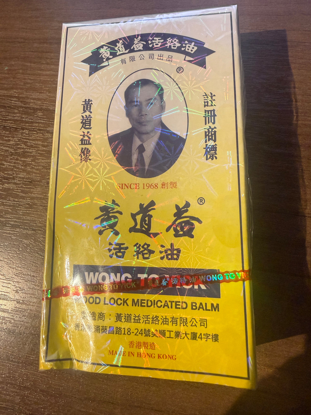 香港黄道益活络油-香港原装进口