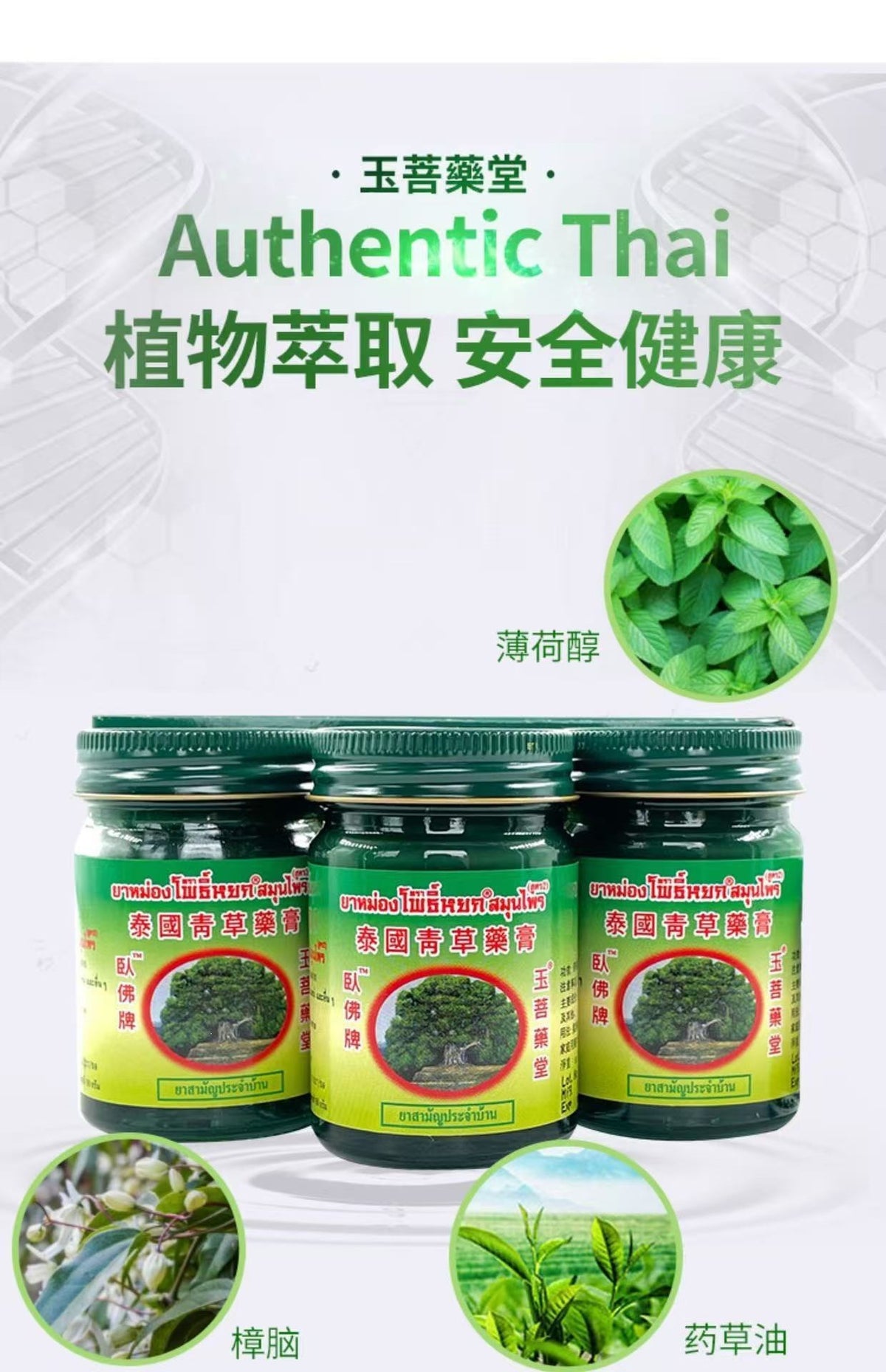 泰国青草药膏2代