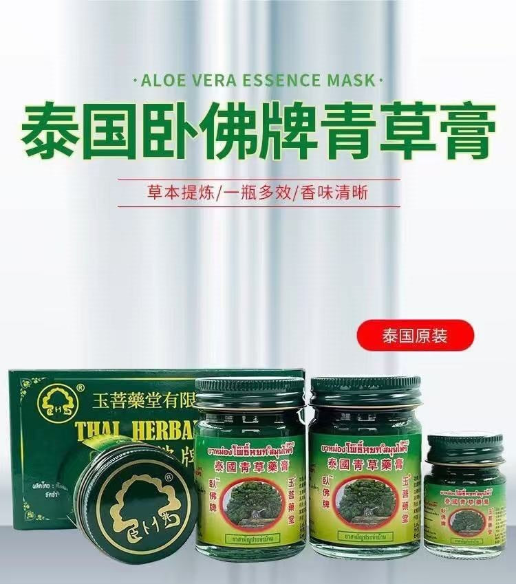 泰国青草药膏2代