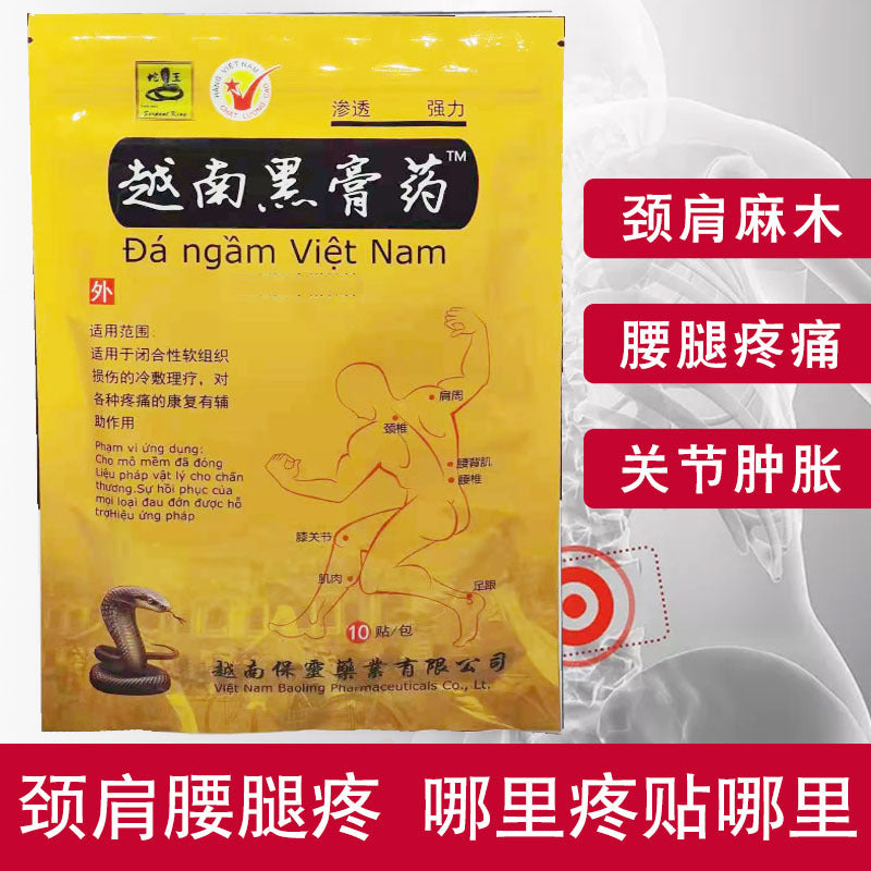 越南黑药膏