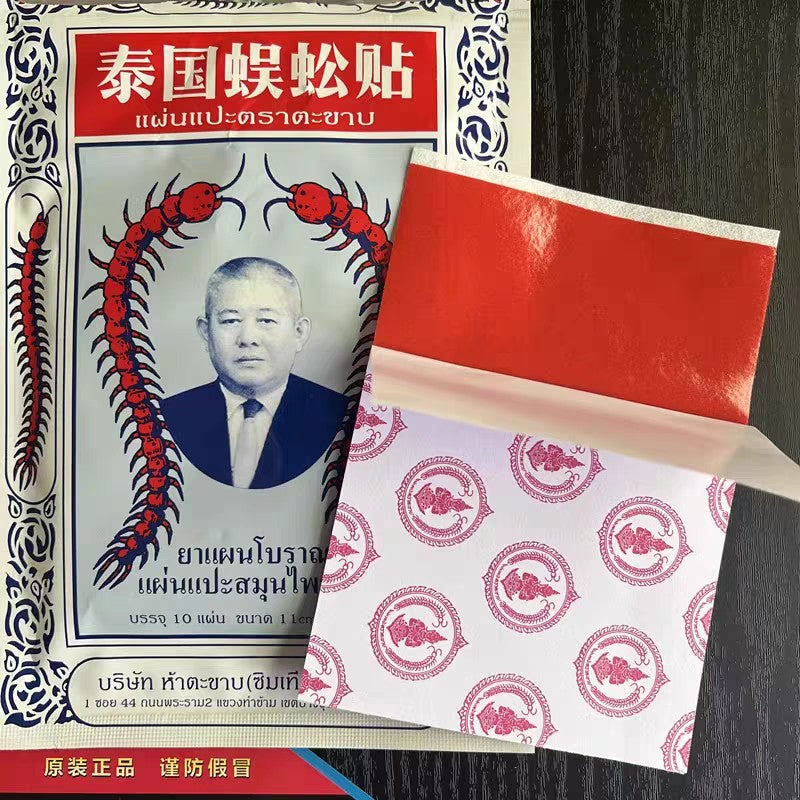 原装正品泰国蜈蚣贴
