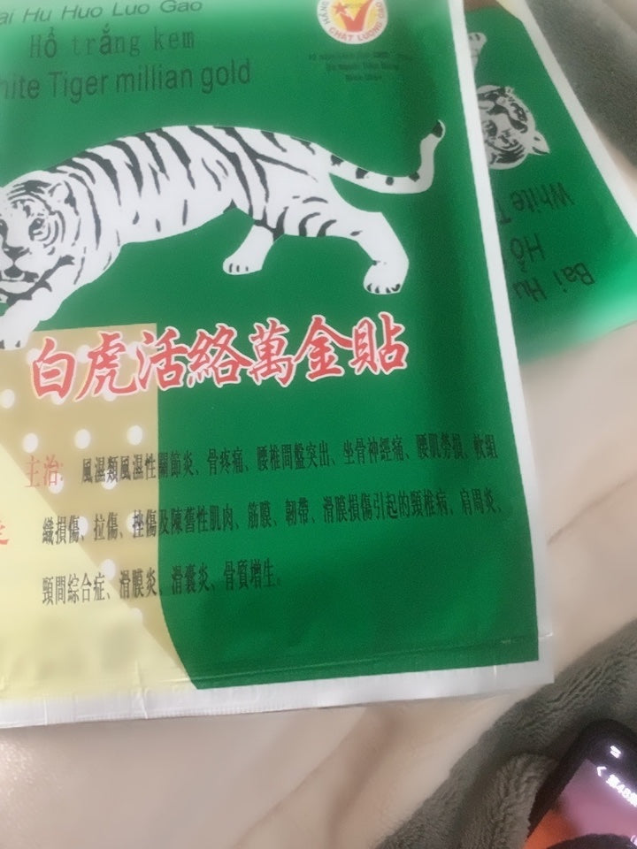 越南白虎活络万金贴